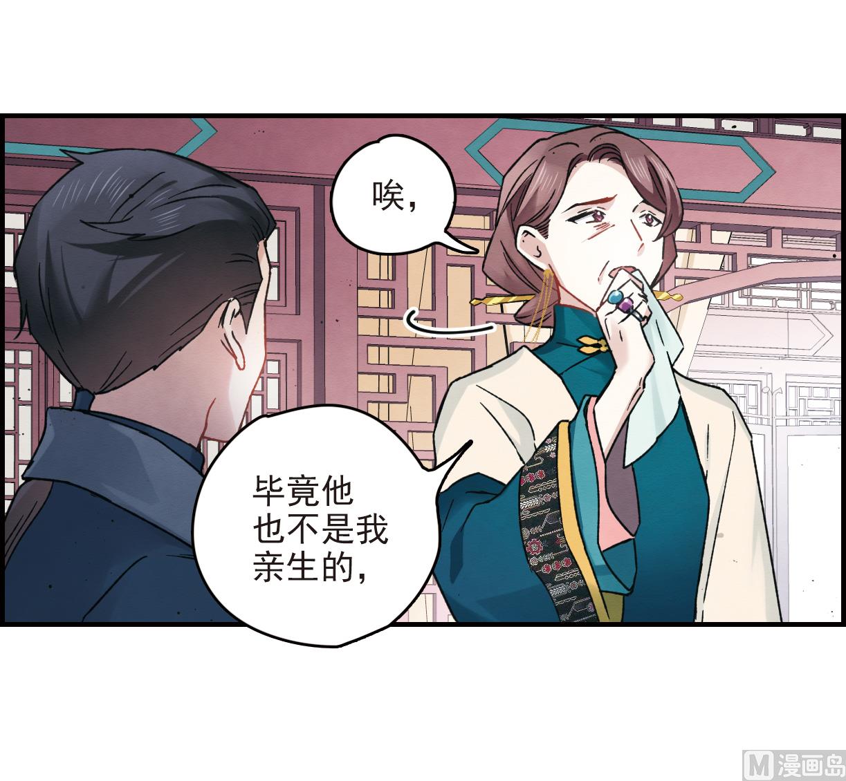 摩耶人间玉小说大结局漫画,第11话12图