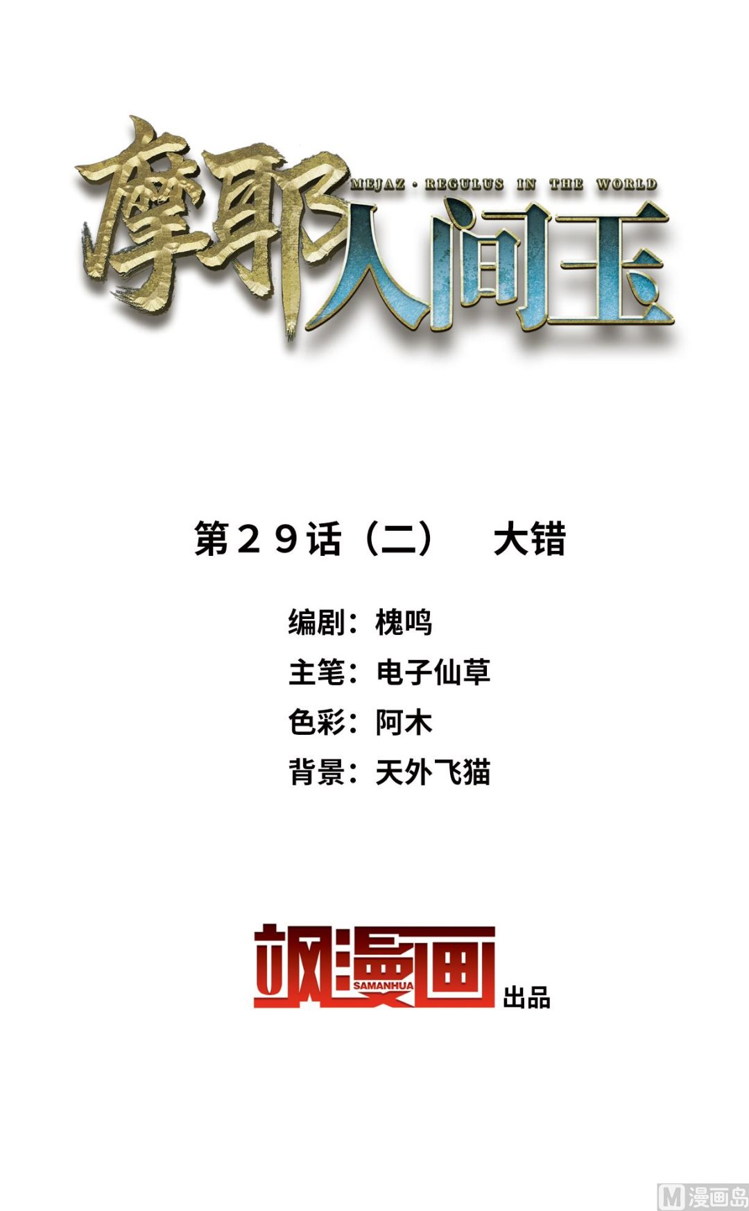 摩耶人间玉全集免费下拉式漫画,第29话22图