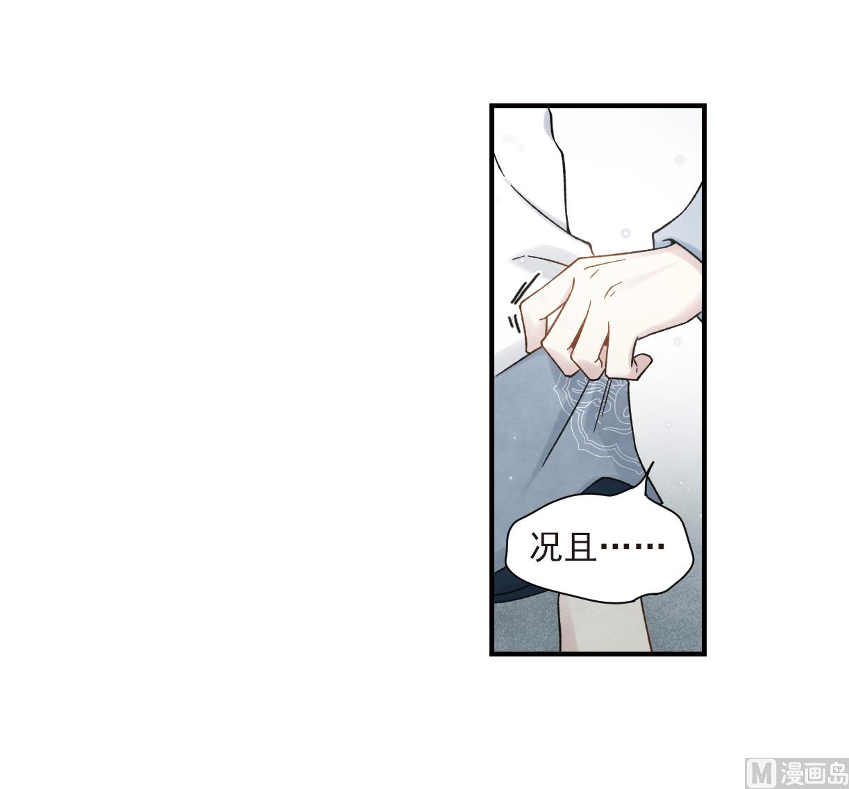 摩耶人间玉全集免费下拉式漫画,第32话31图