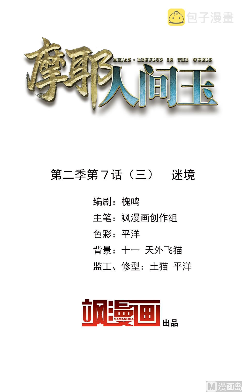 摩耶人间玉小说大结局漫画,第2季7话32图