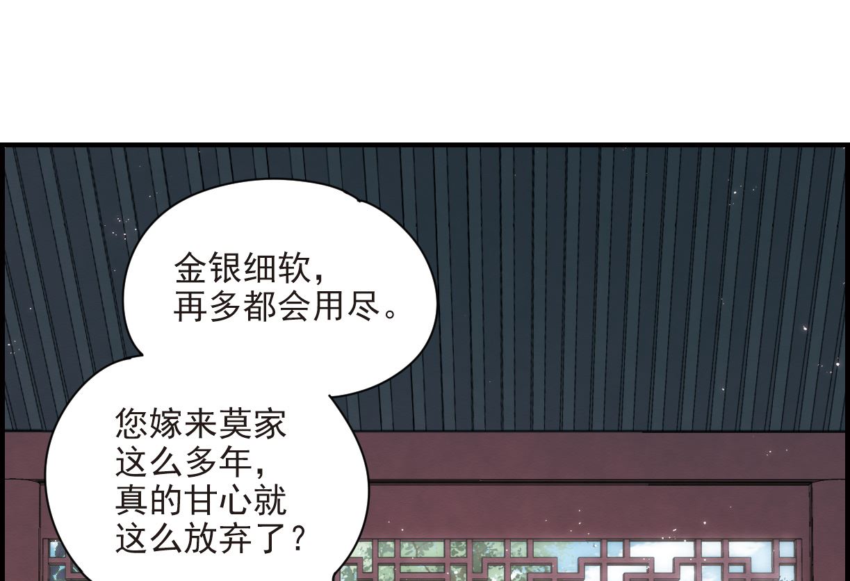摩耶人间玉漫画,第22话12图