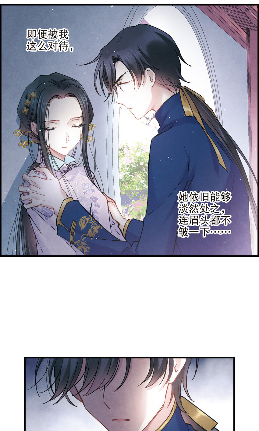 摩耶人间玉全集免费下拉式漫画,12 第6话12图