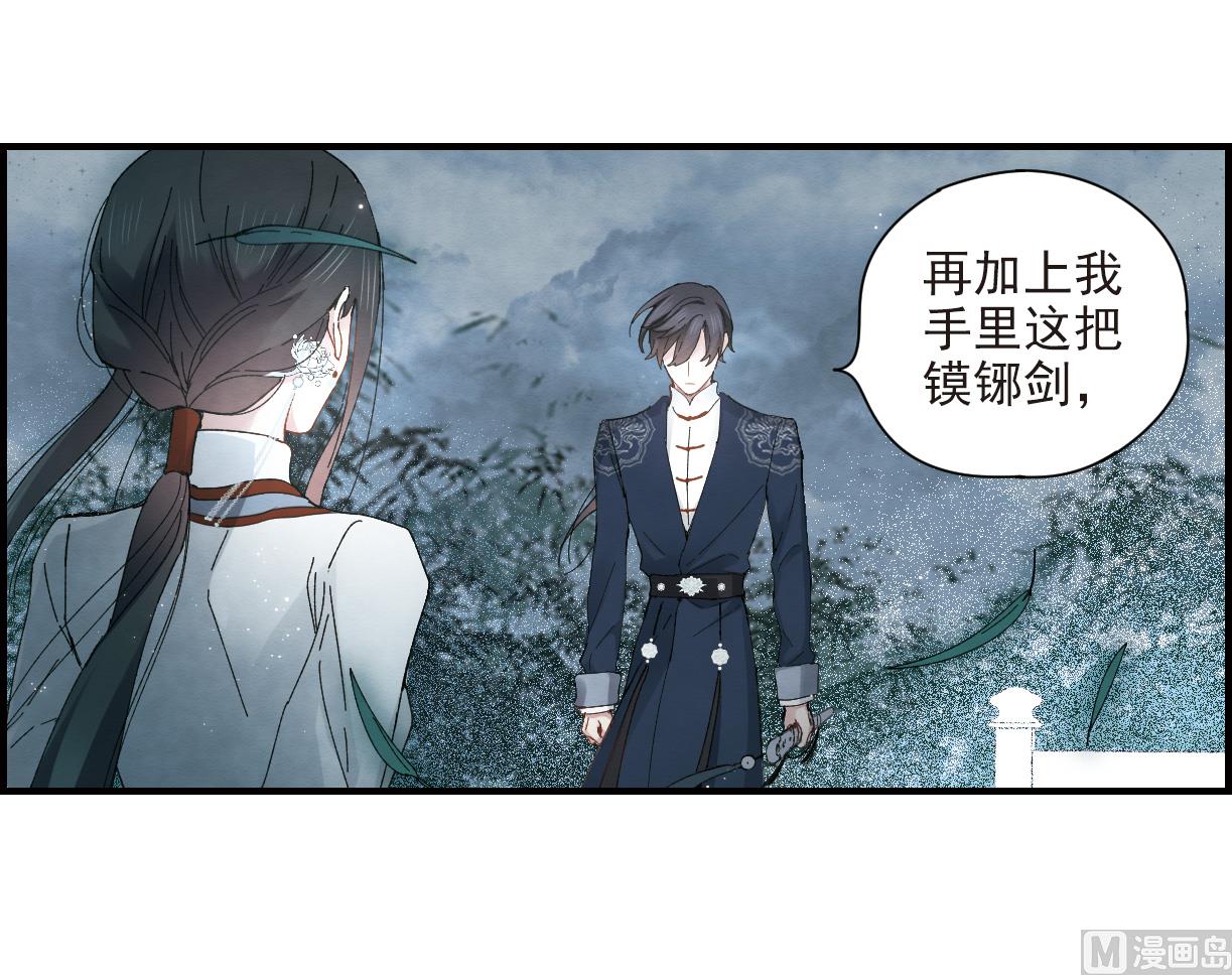 摩耶人间玉全集免费下拉式漫画,第27话11图