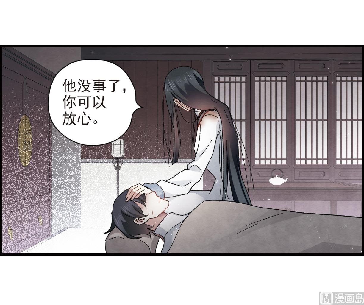 摩耶人间玉漫画,第32话11图