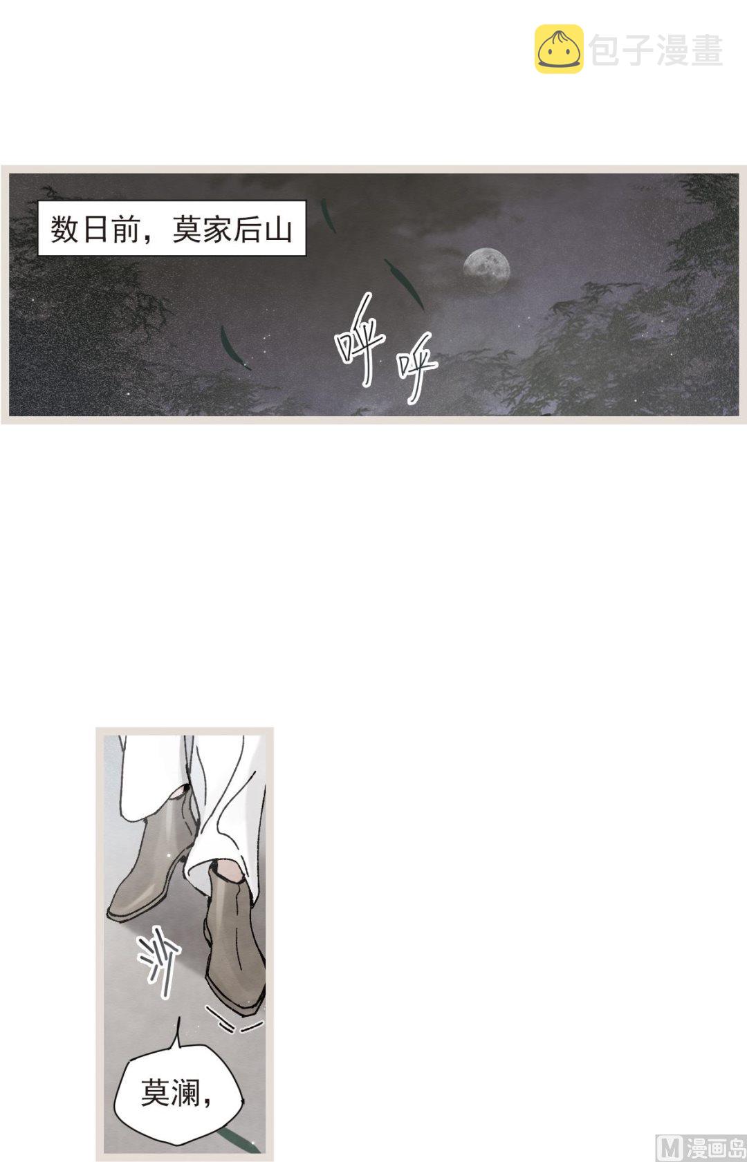 摩耶人间玉全集免费下拉式漫画,第50话11图
