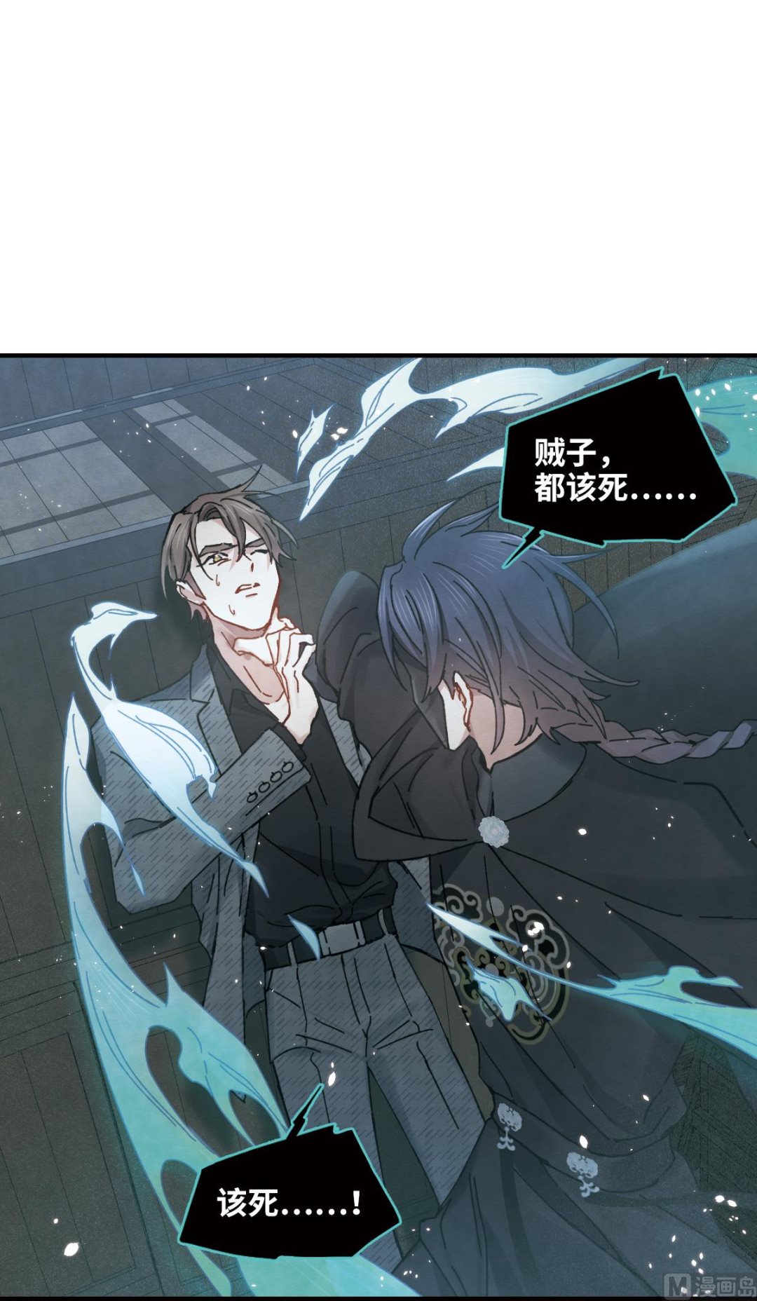摩耶人间玉小说大结局漫画,第39话32图