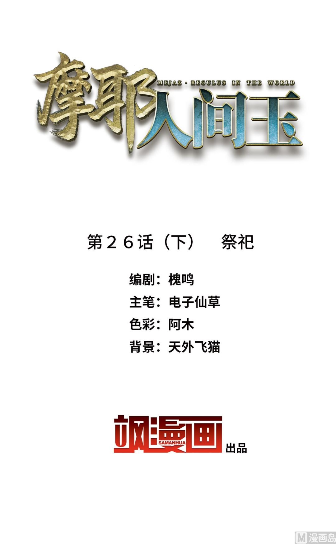 摩耶人间玉全集免费下拉式漫画,第26话32图