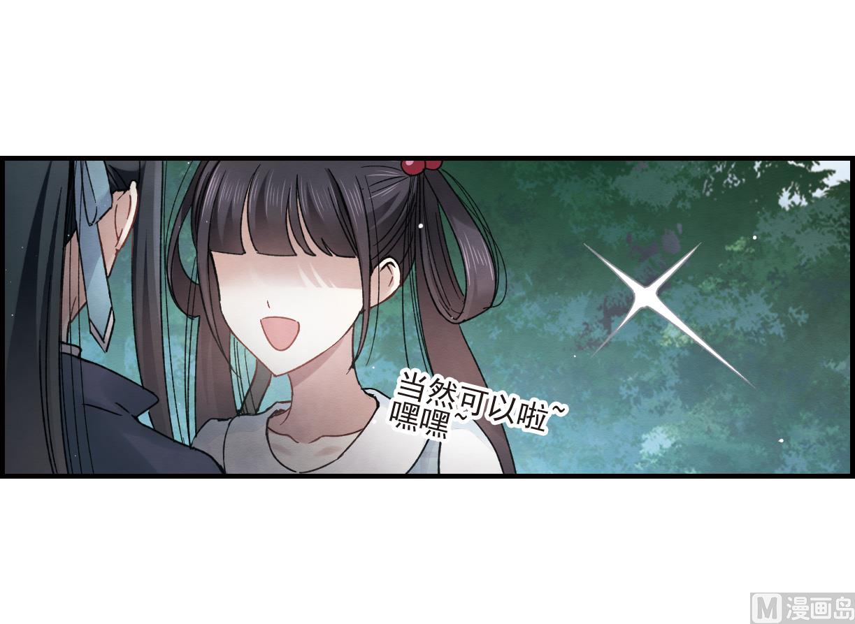 摩耶人间玉全集免费下拉式漫画,第14话21图