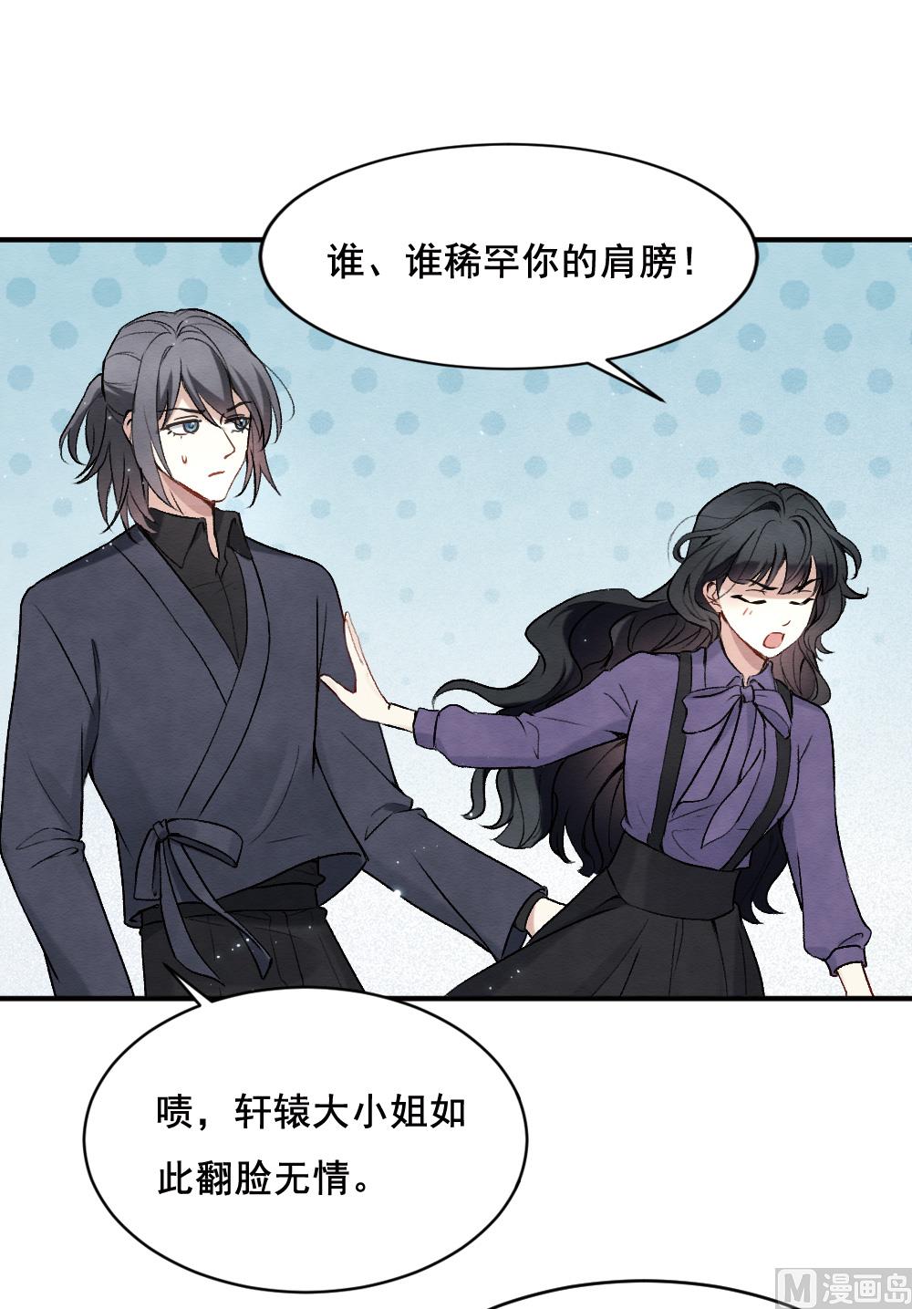 摩耶人间玉全集免费下拉式漫画,第2季3话11图