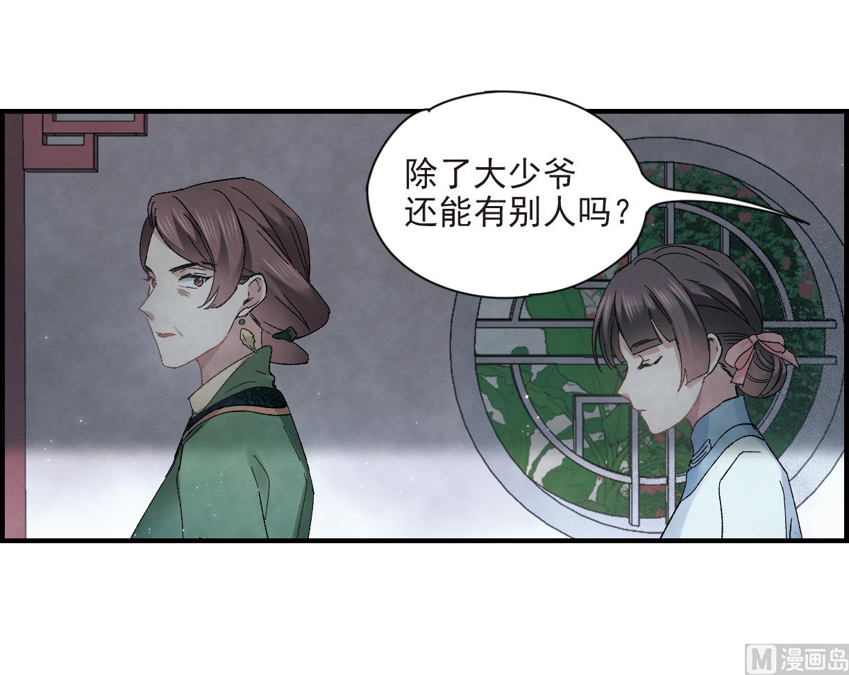 摩耶人间玉全集免费下拉式漫画,第22话11图