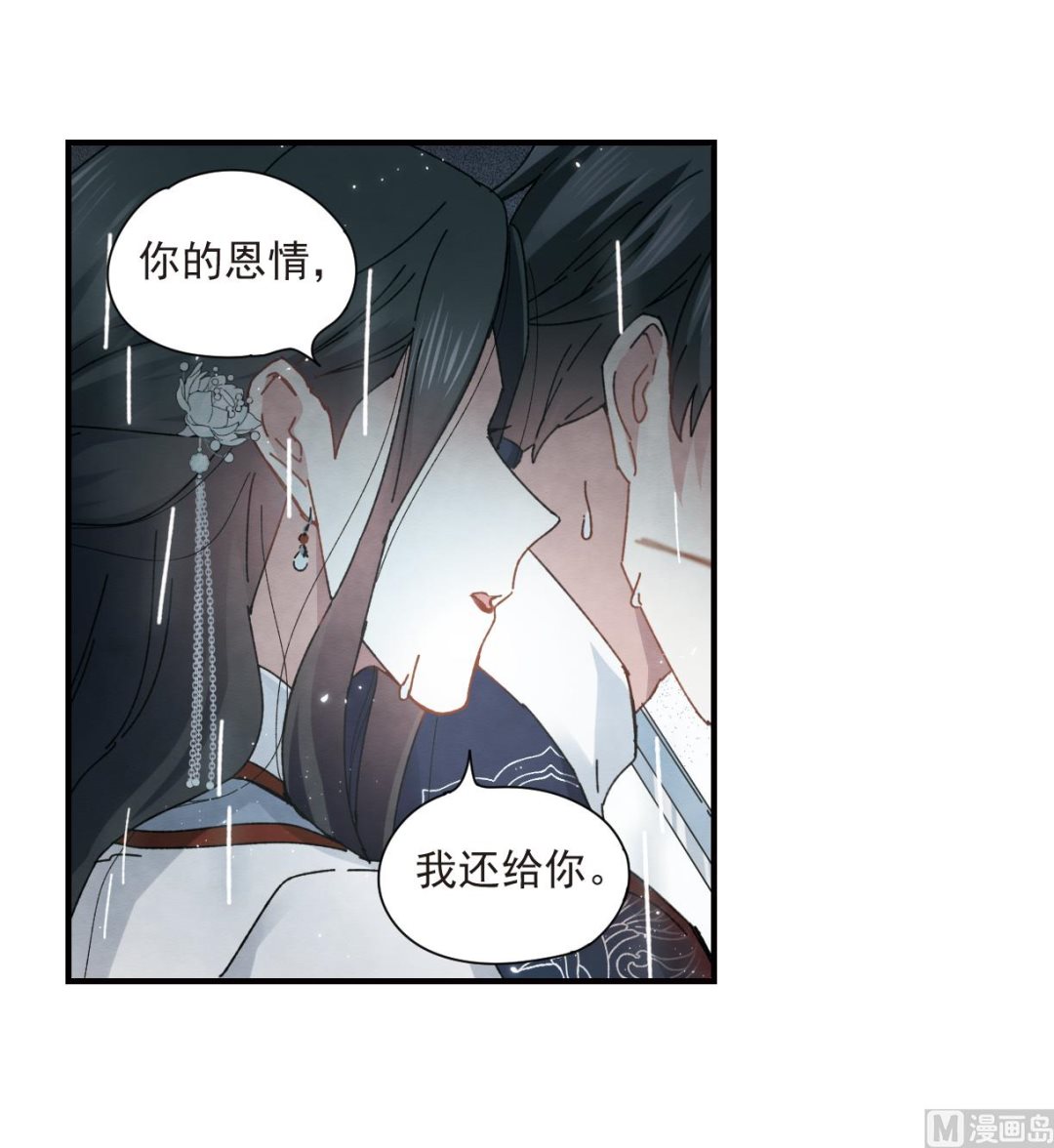 摩耶人间玉全集免费下拉式漫画,第29话22图
