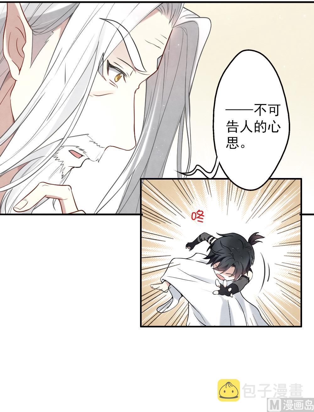 摩耶人间玉全集免费下拉式漫画,第2季10话11图
