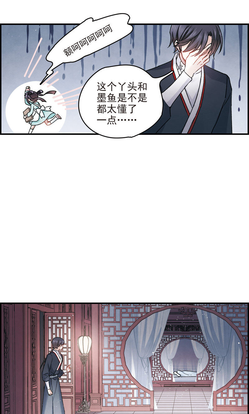 摩耶人间玉漫画,23 第10话22图
