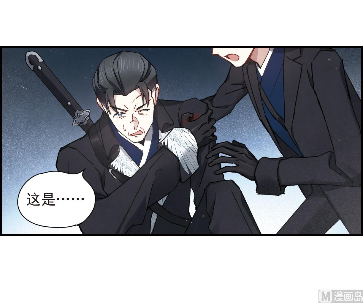 摩耶人间玉漫画,第36话12图