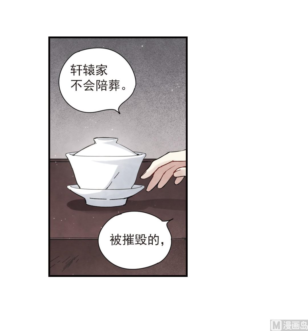 摩耶人间玉漫画,第35话32图