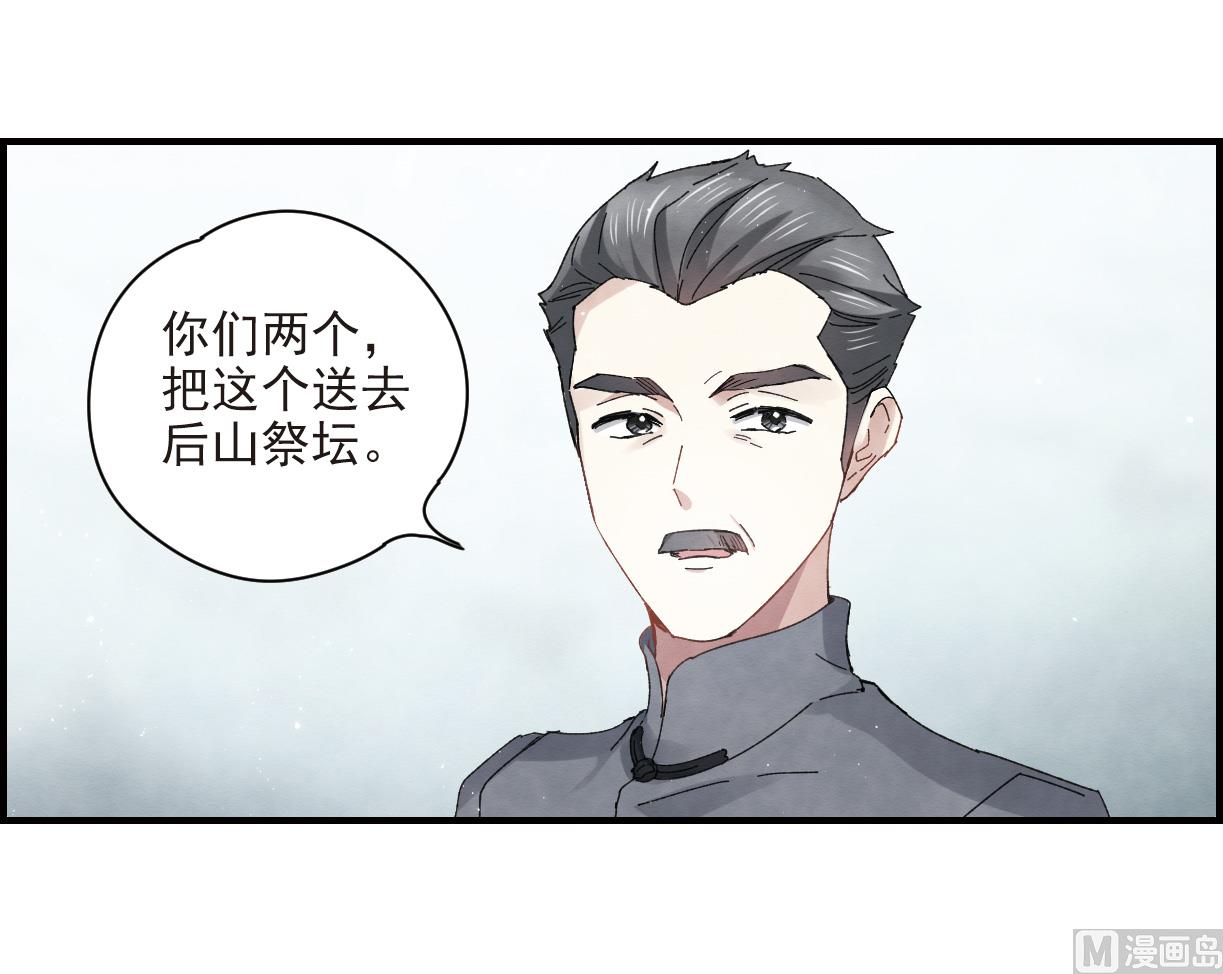 摩耶人间玉漫画,第25话22图