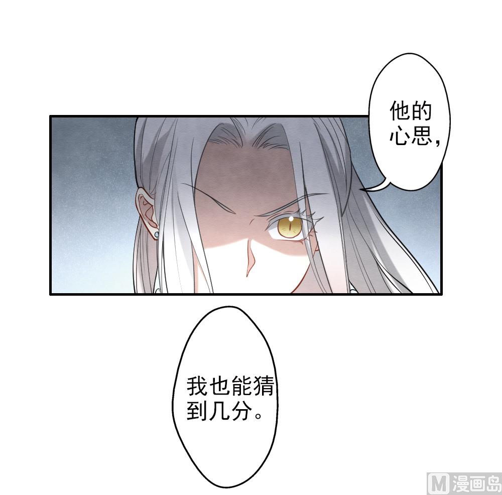 摩耶人间玉小说大结局漫画,第2季10话11图