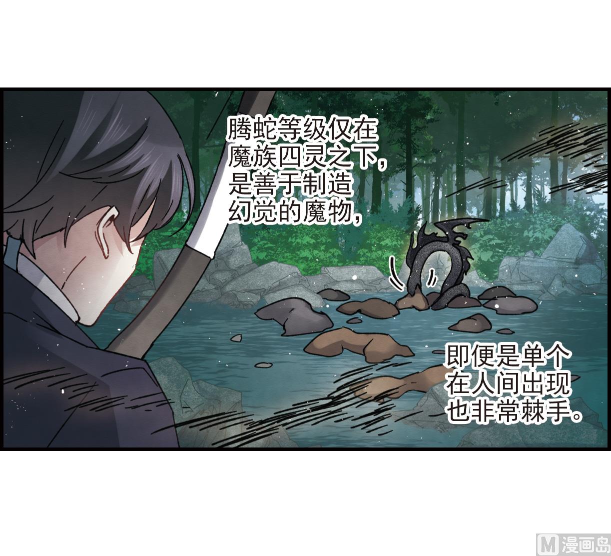 摩耶人间玉全集免费下拉式漫画,第14话12图