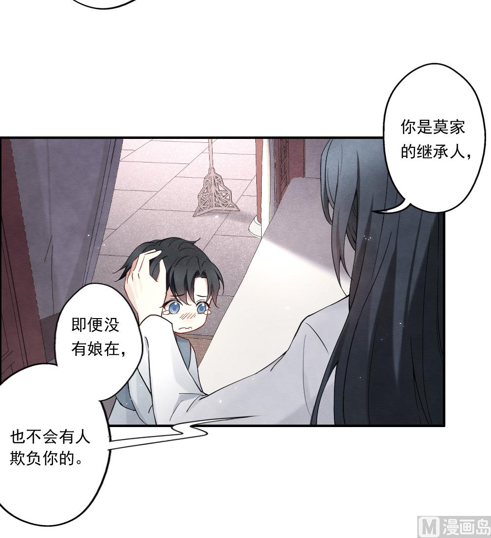 摩耶人间玉小说大结局漫画,第2季8话52图