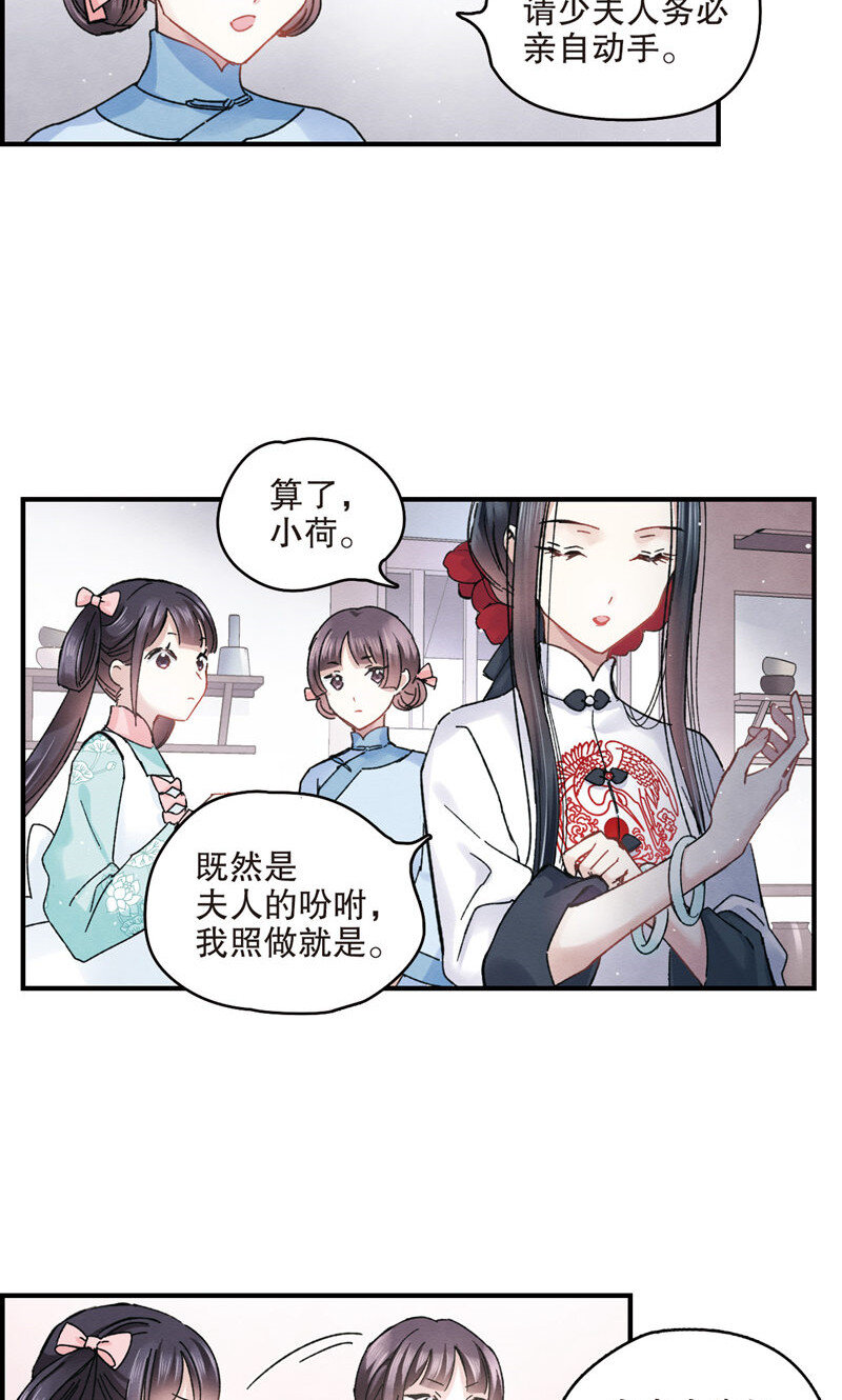 摩耶人间玉免费观看漫画,15 第7话21图