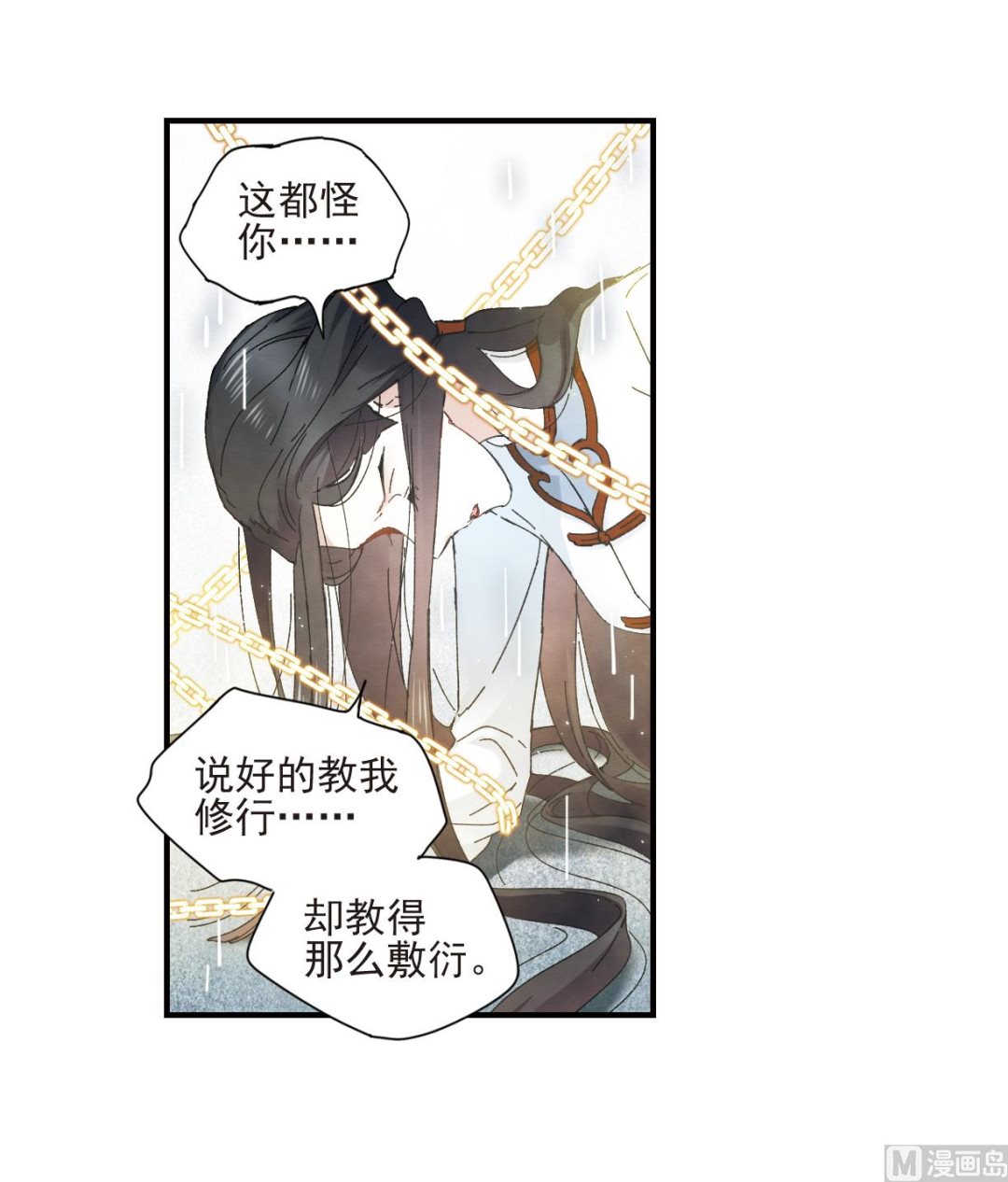 摩耶人间玉全集免费下拉式漫画,第28话11图