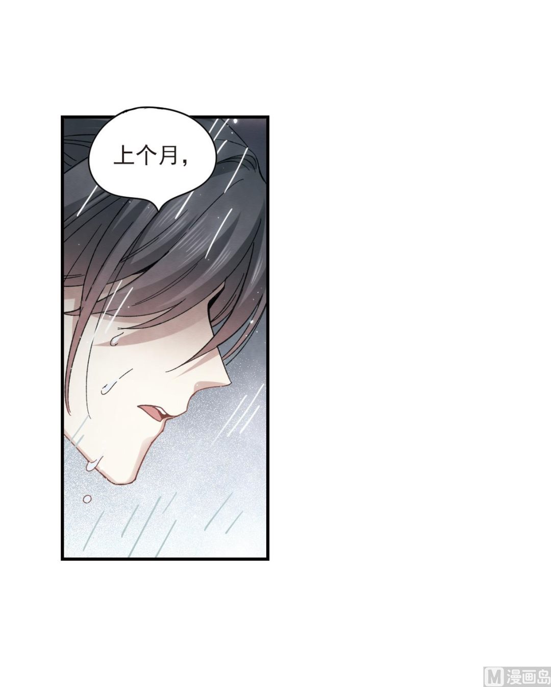 摩耶人间玉漫画,第20话21图