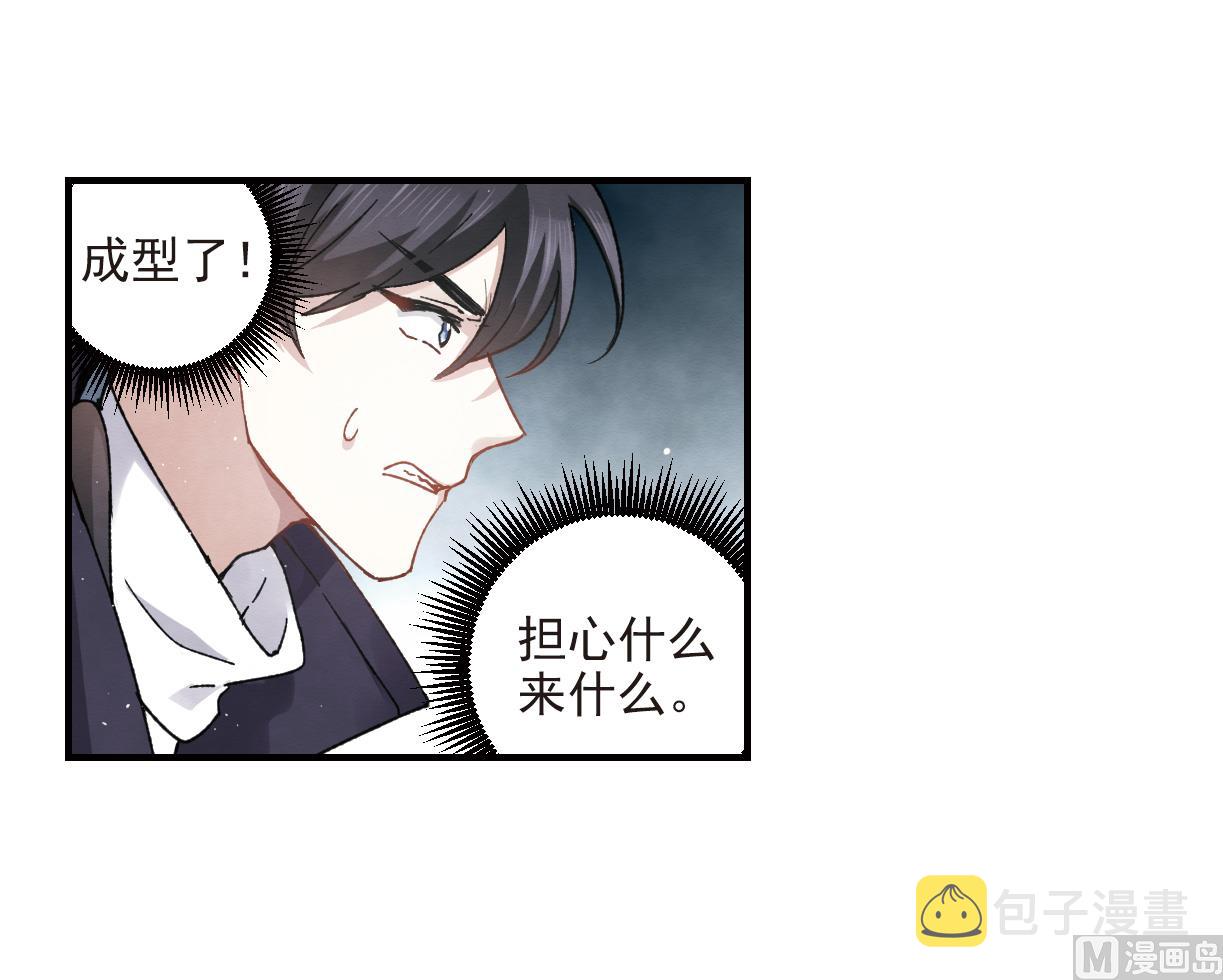 摩耶人间玉全集免费下拉式漫画,第14话12图