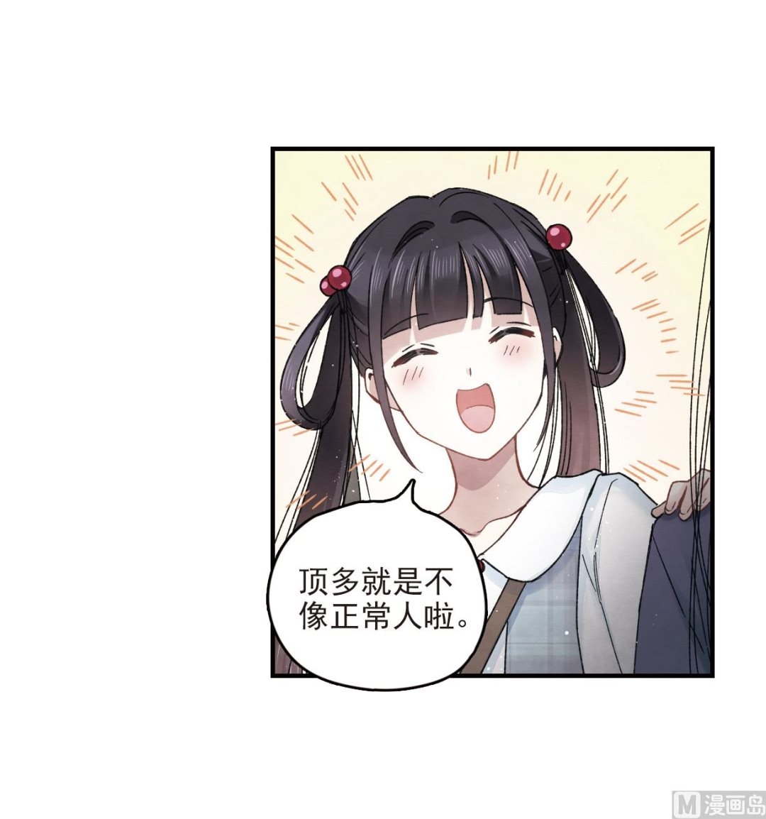 摩耶人间玉全集免费下拉式漫画,第14话21图
