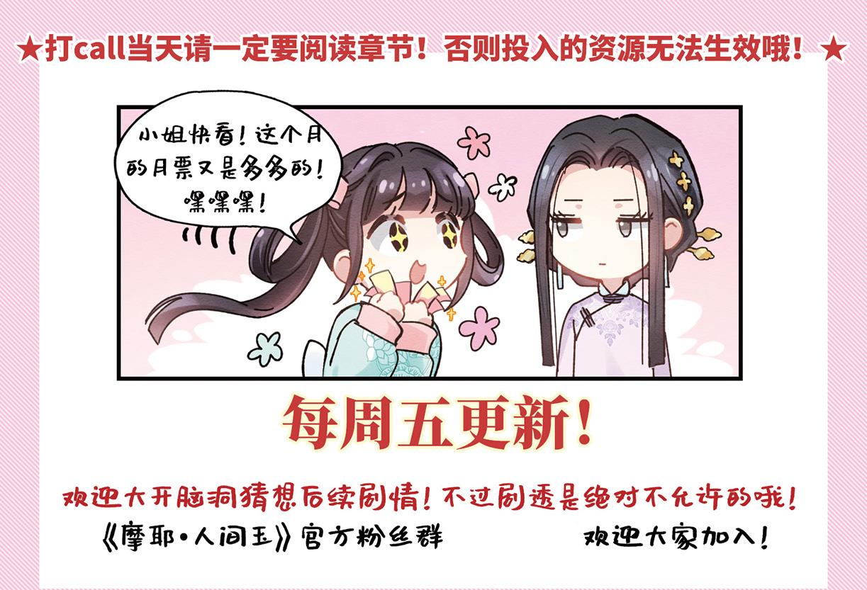摩耶人间玉全集免费下拉式漫画,第41话12图