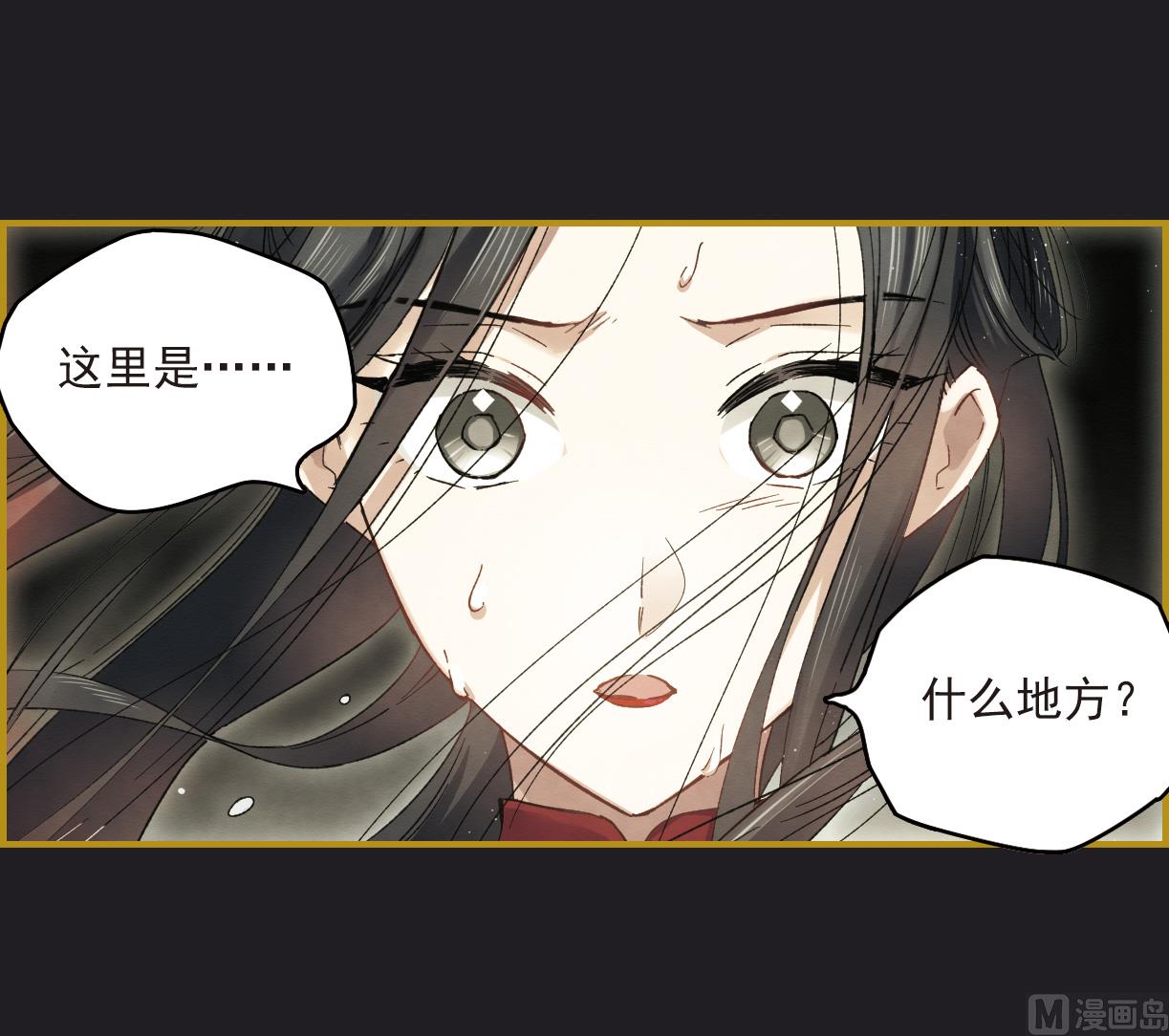 摩耶人间玉漫画,第12话12图