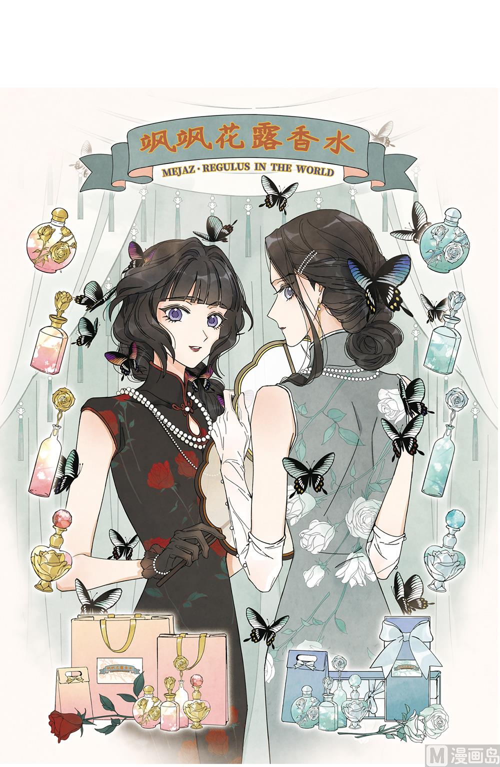 摩耶人间玉全集免费下拉式漫画,第2季8话51图