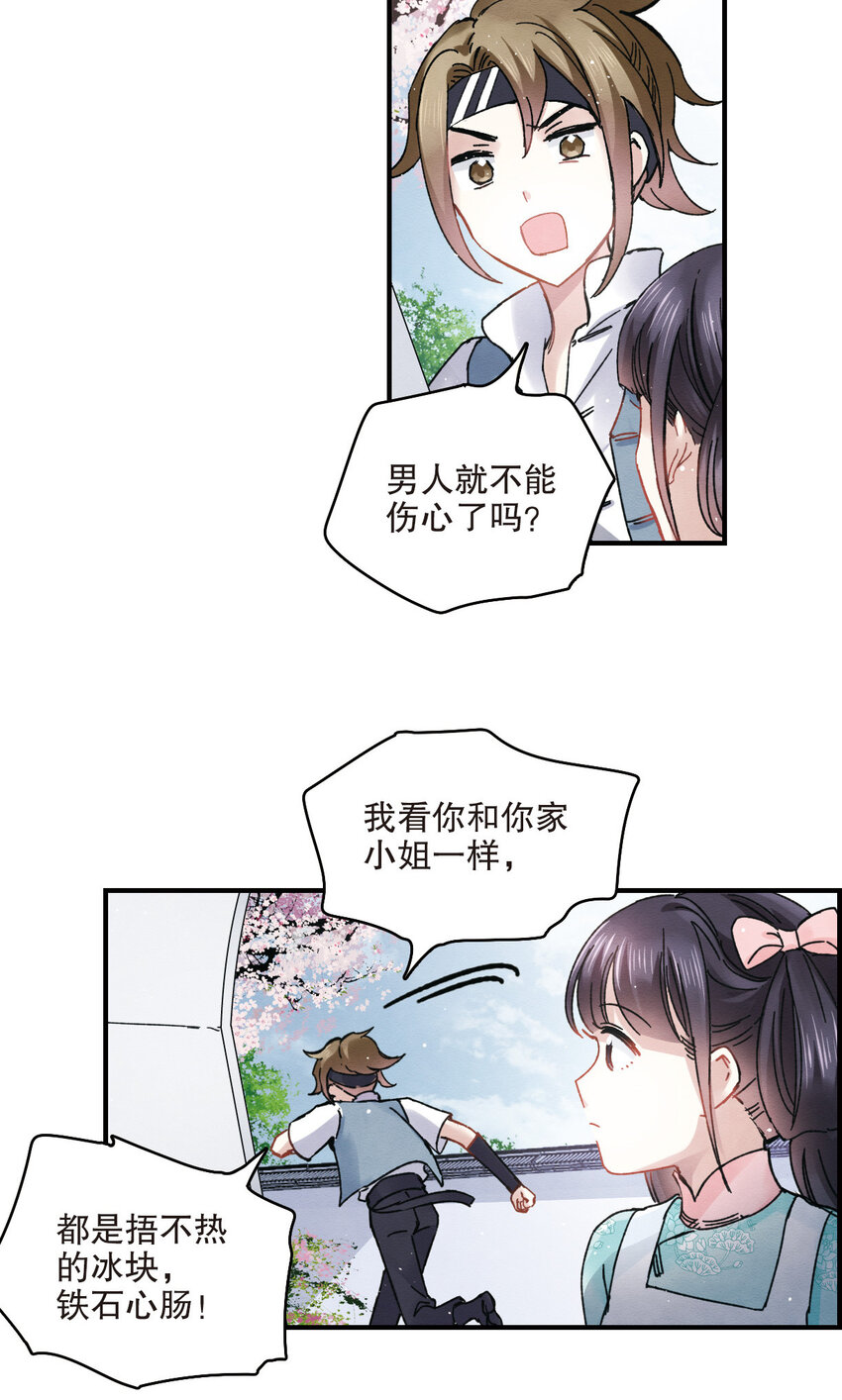 摩耶人间玉漫画,12 第6话12图
