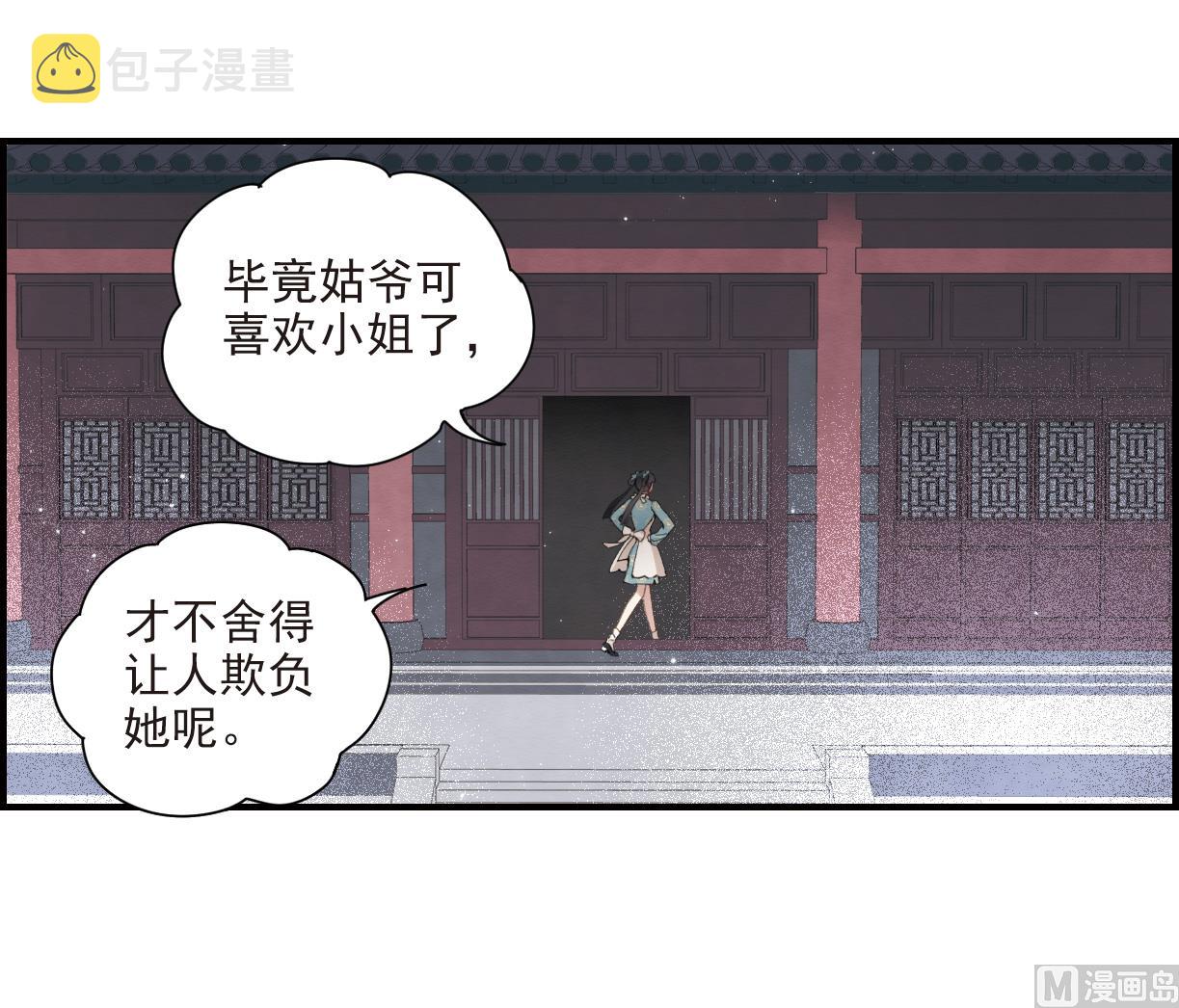 摩耶人间玉漫画,第27话22图