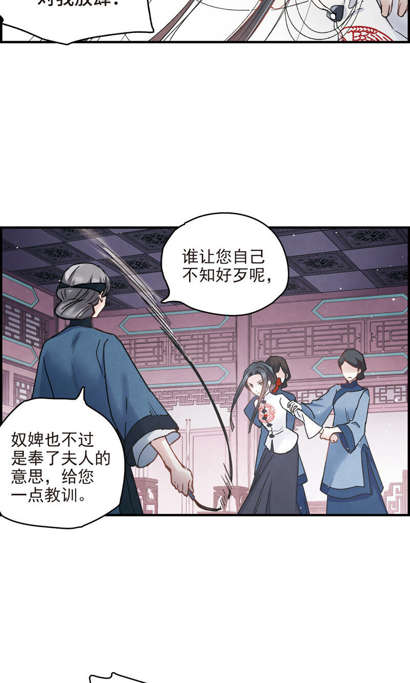 摩耶人间玉网剧漫画,20 第9话21图