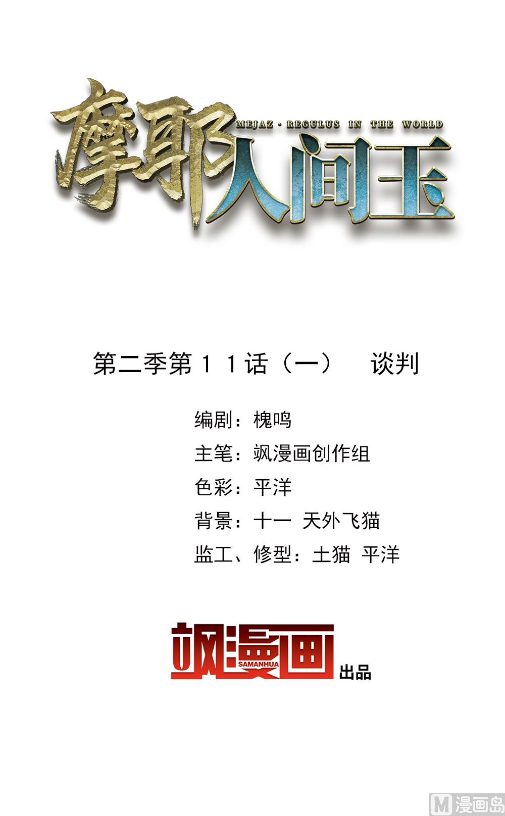 摩耶人间玉全集免费下拉式漫画,第2季11话12图