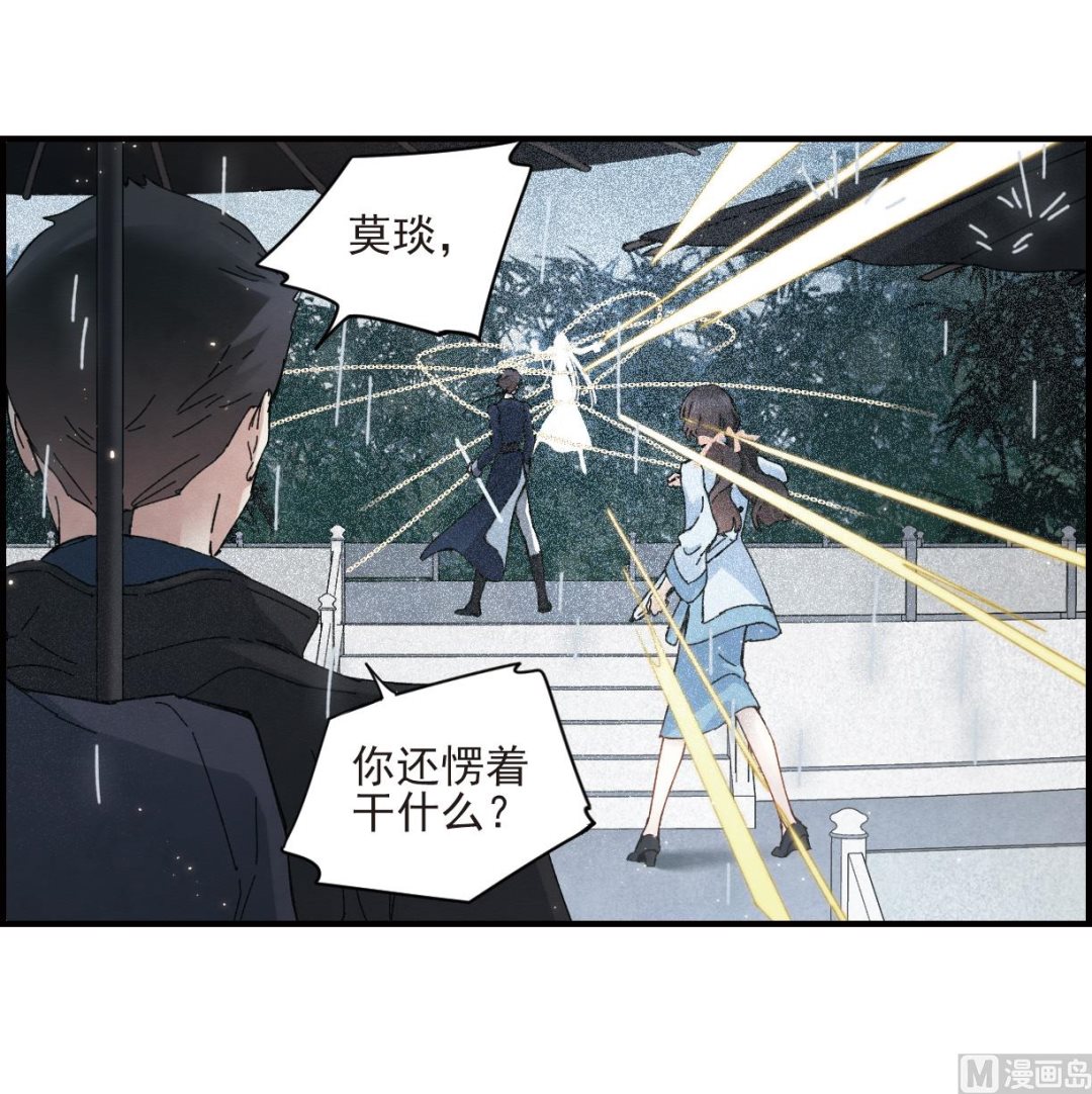 摩耶人间玉漫画,第28话21图