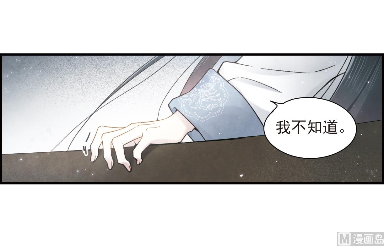 摩耶人间玉全集免费下拉式漫画,第32话32图