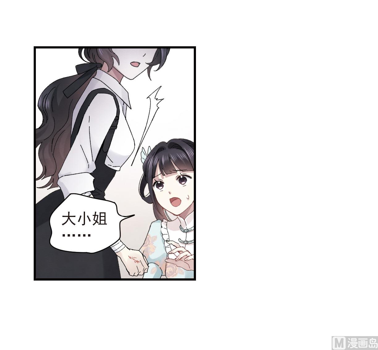 摩耶人间玉全集免费下拉式漫画,第24话12图