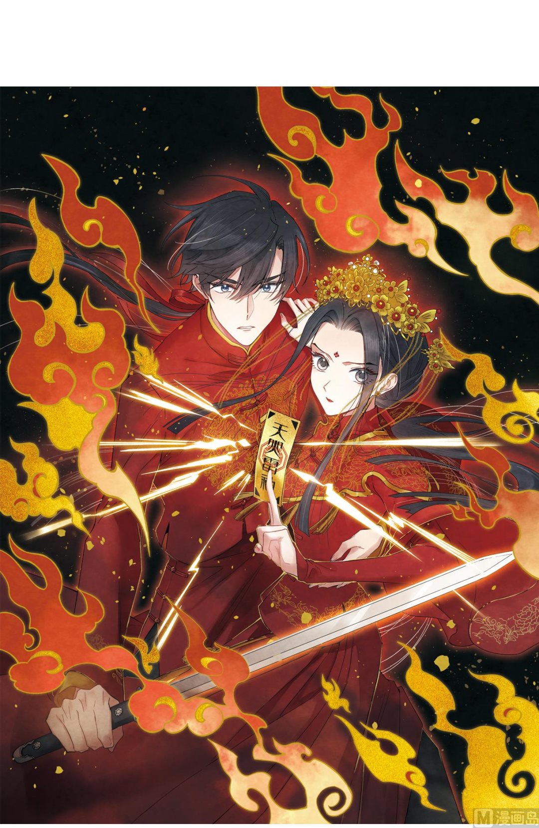 摩耶人间玉全集免费下拉式漫画,第48话21图