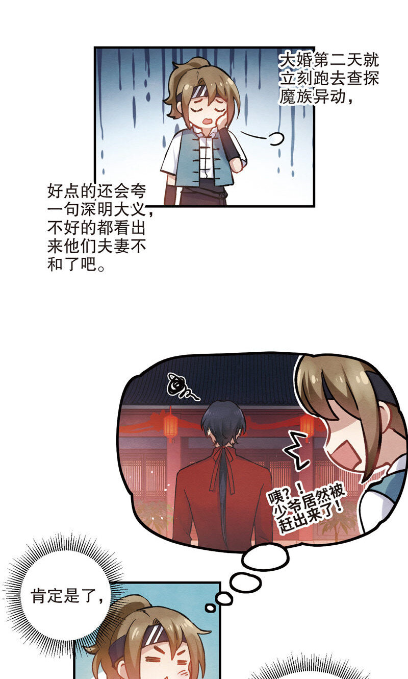 摩耶人间玉全集免费下拉式漫画,4 第2话11图