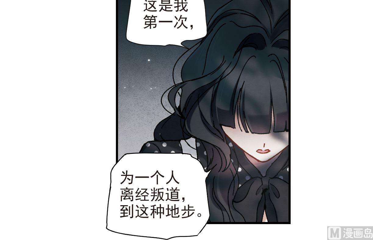 摩耶人间玉漫画,第50话31图
