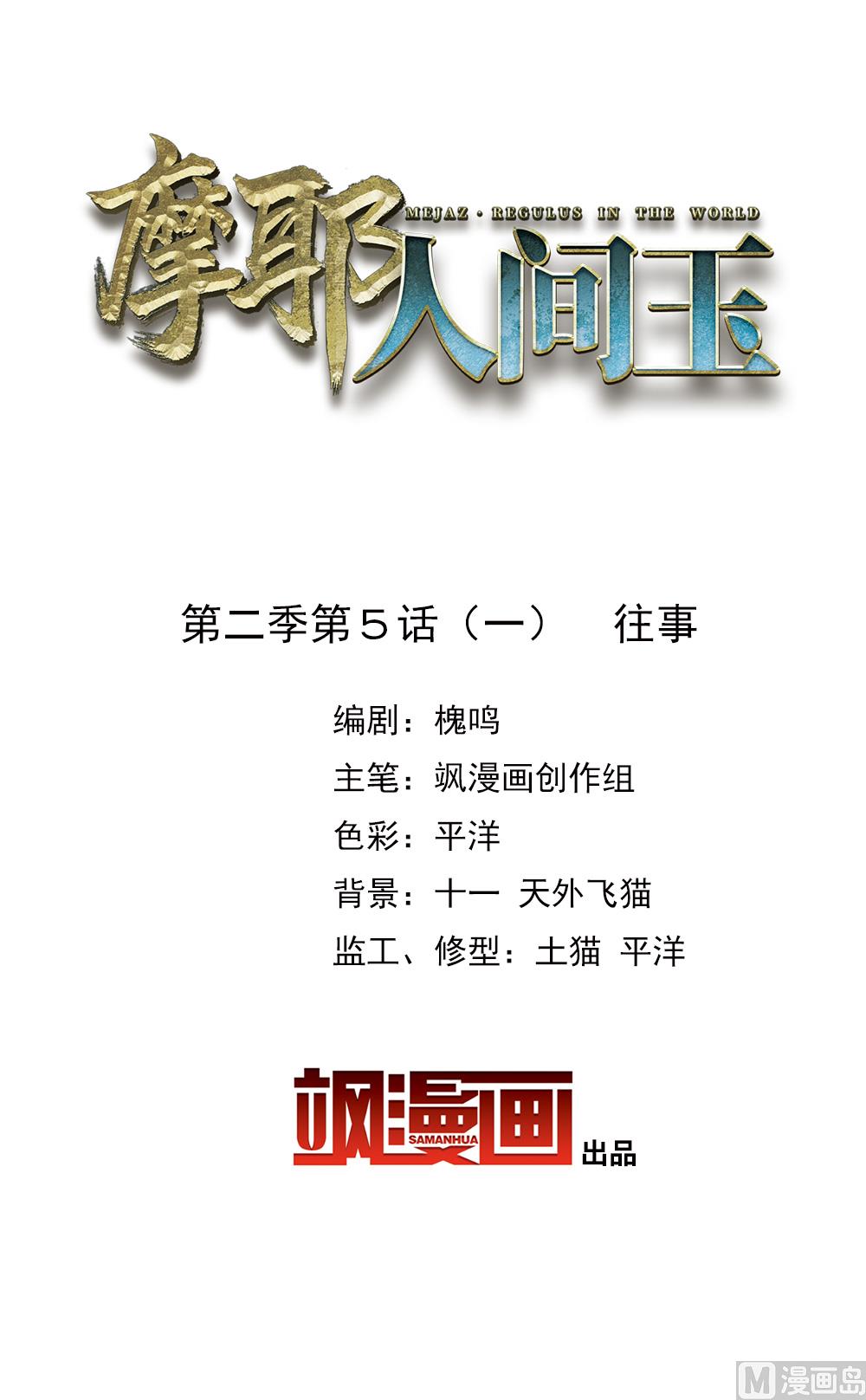 摩耶人间玉全集免费下拉式漫画,第2季5话12图