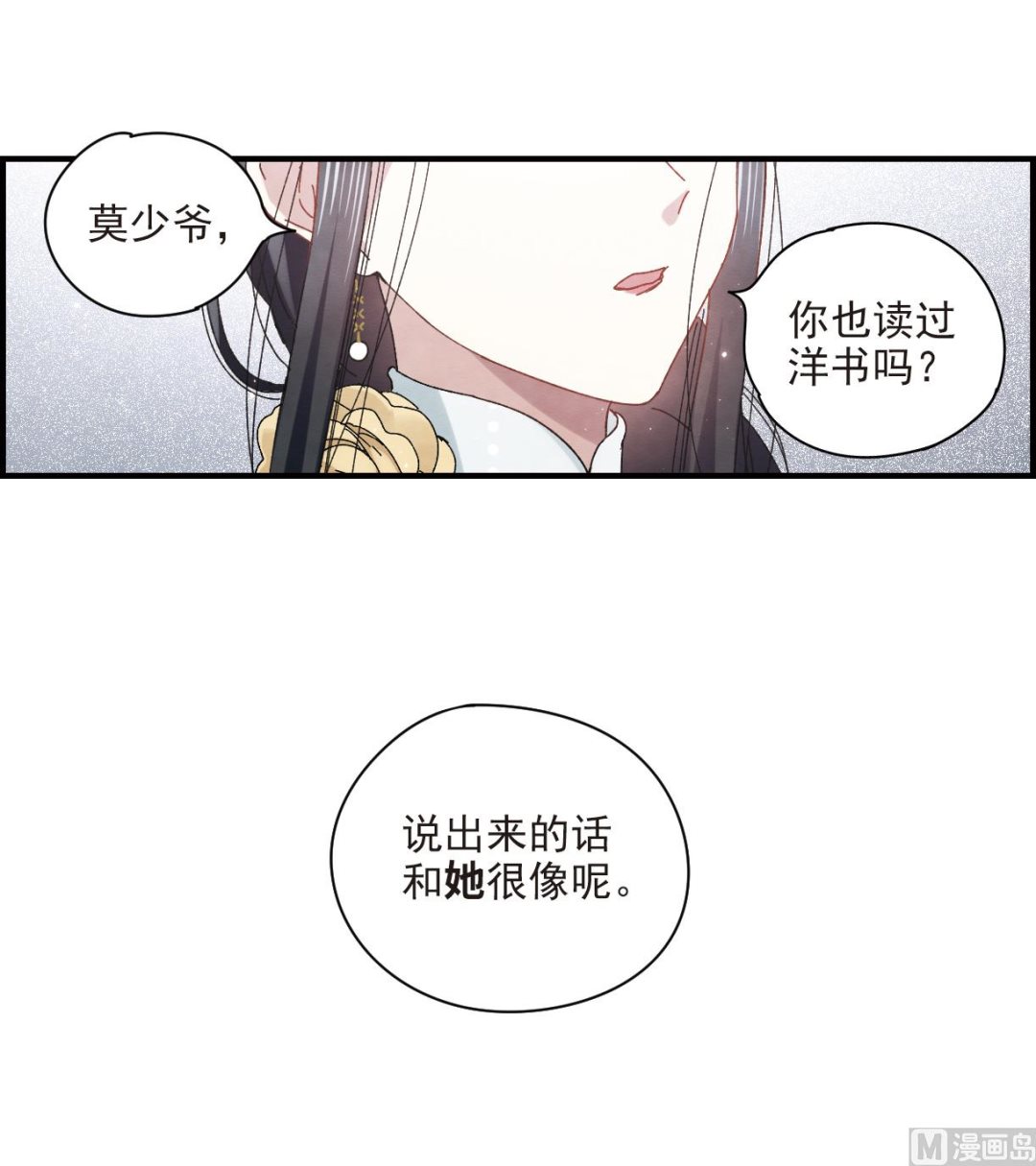 摩耶人间玉全集免费下拉式漫画,第23话21图