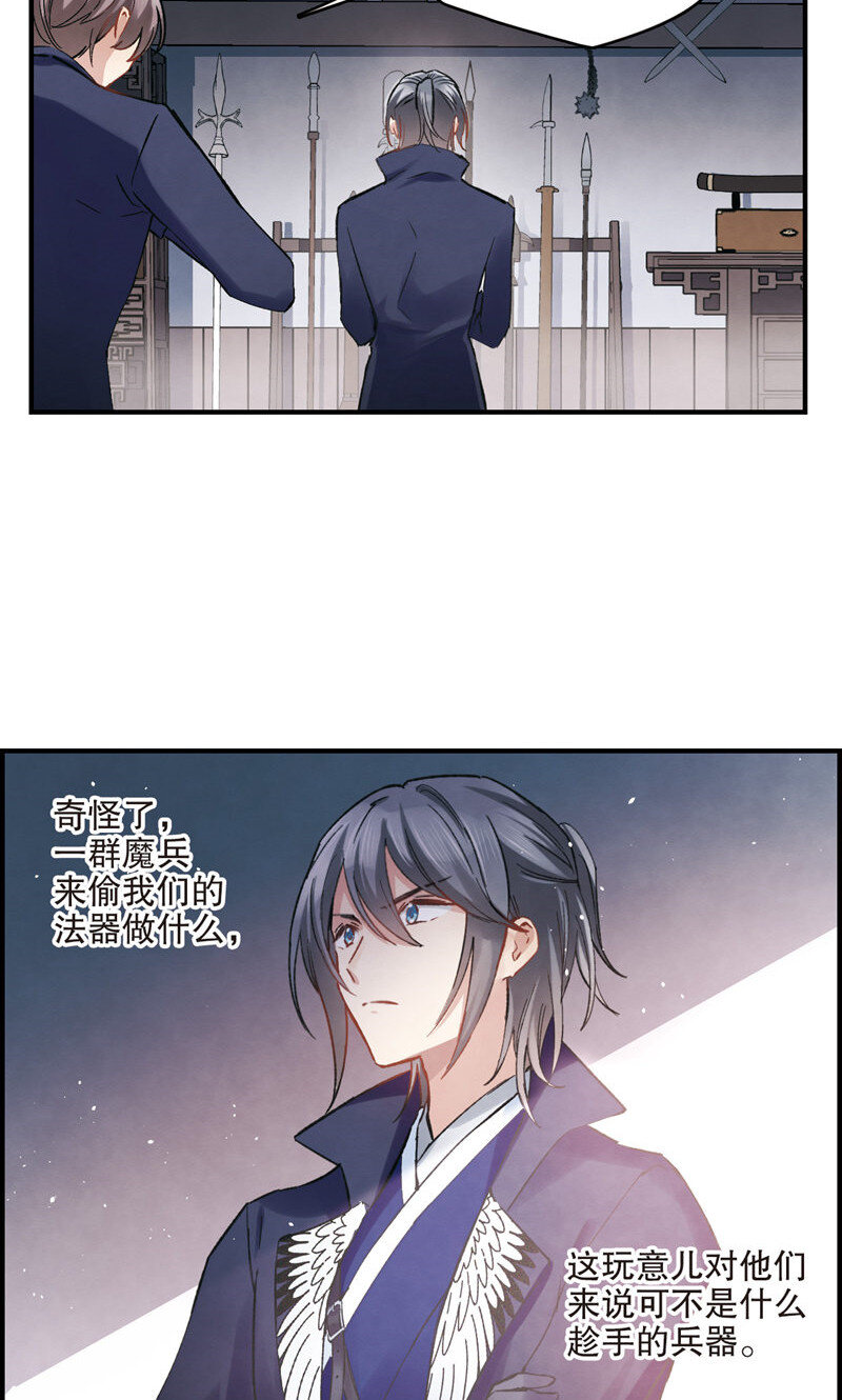 摩耶人间玉漫画第二季漫画,6 第3话12图