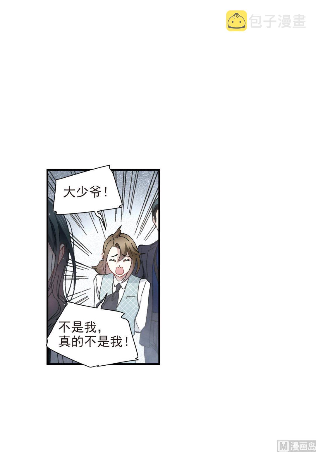 摩耶人间玉小说大结局漫画,第51话22图