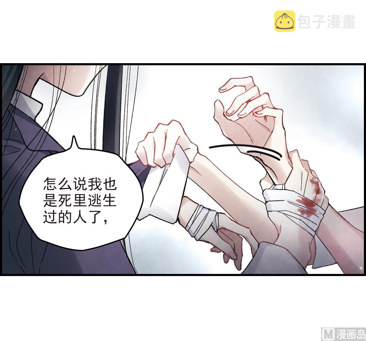 摩耶人间玉全集免费下拉式漫画,第15话31图