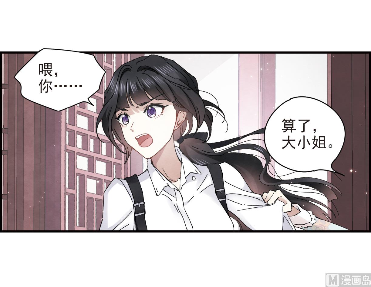 摩耶人间玉漫画,第24话31图