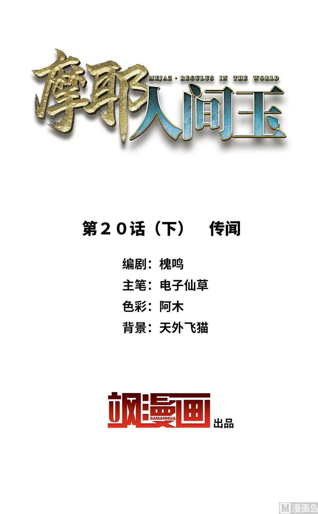 摩耶人间玉全集免费下拉式漫画,第20话32图