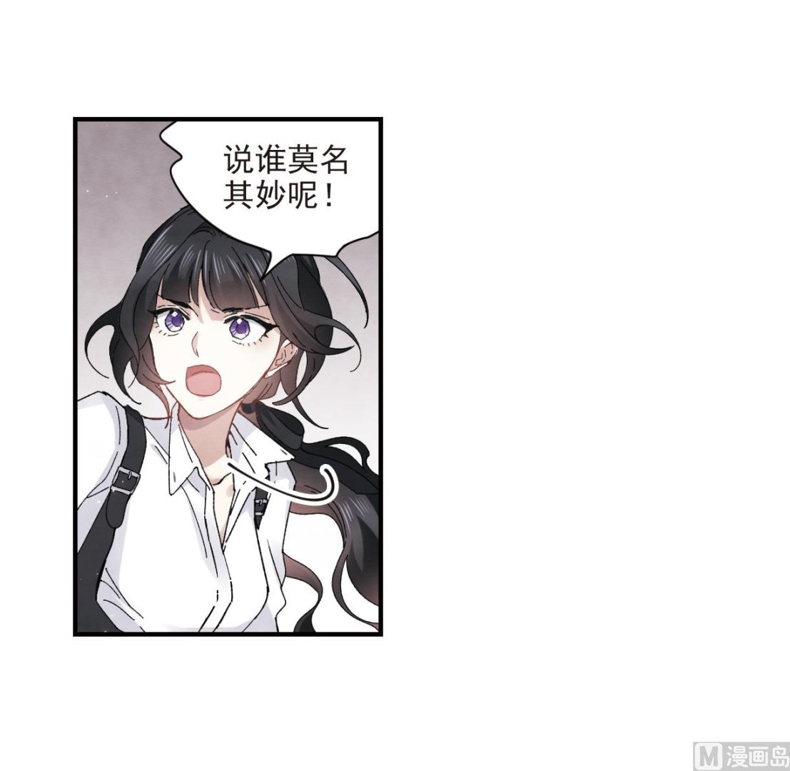 摩耶人间玉小说大结局漫画,第24话22图