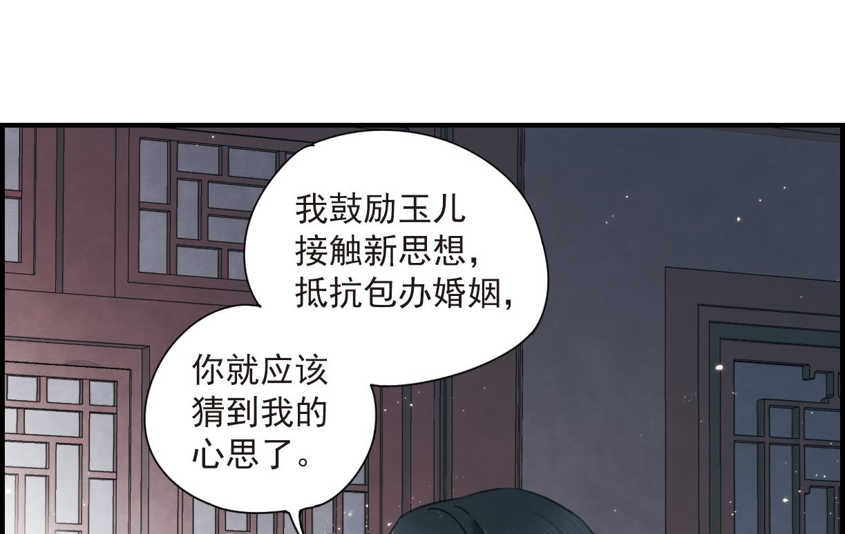 摩耶人间玉全集免费下拉式漫画,第35话32图